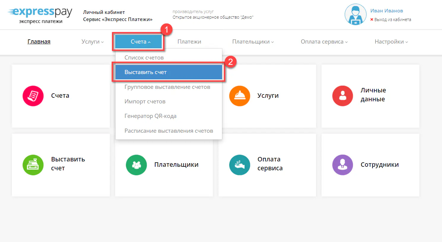 Вход на страницу выставления счетов